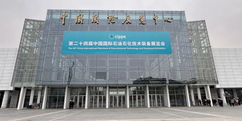 科技创新驱动产业变革——第二十四届中国国际石油石化技术装备展览会亮点纷呈
