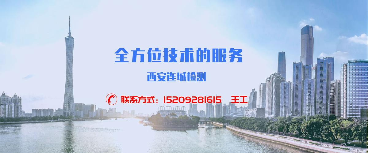 阎良专业房屋检测厂家——西安连城检测技术，为建筑安全保驾护航